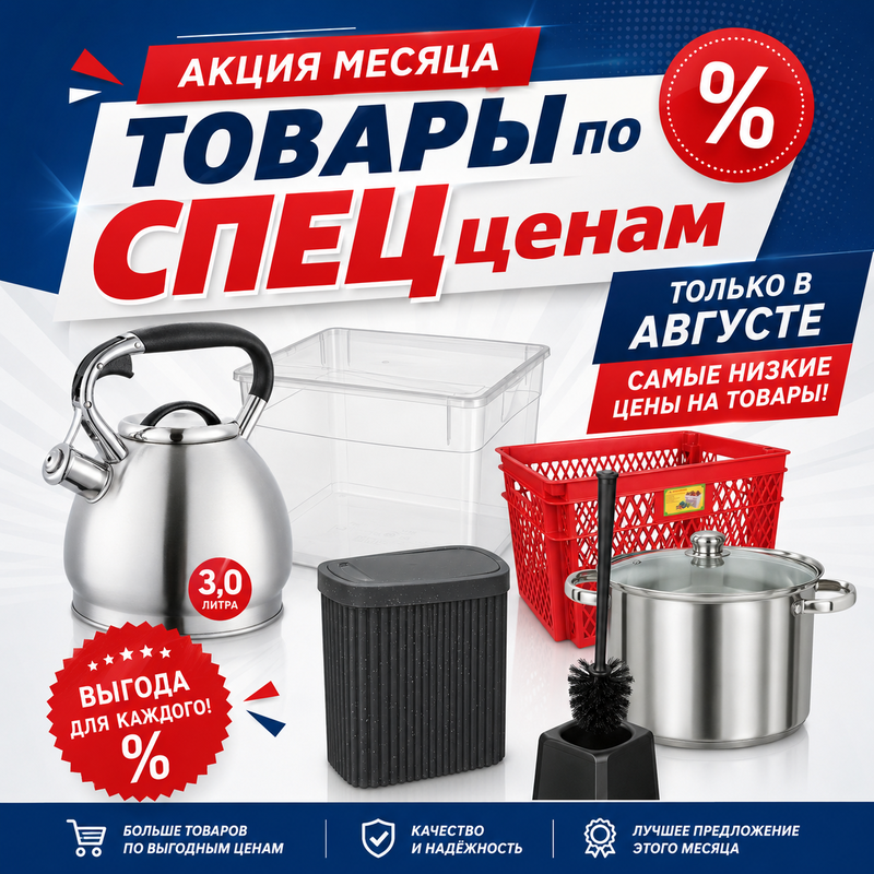 «Акция месяца»