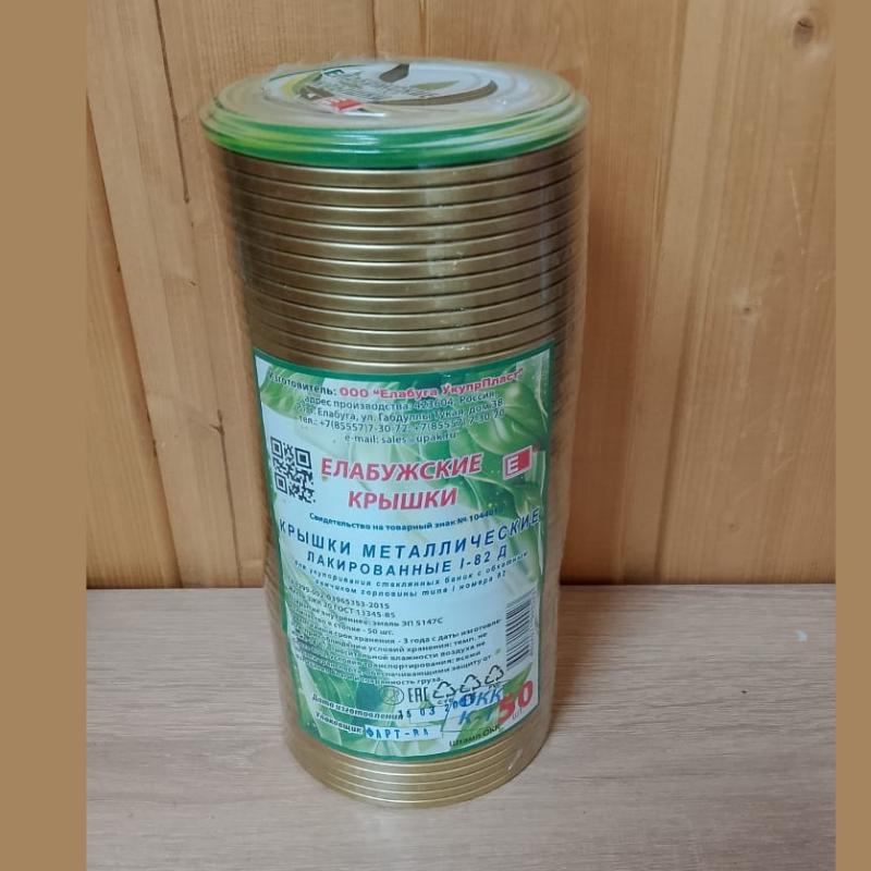 Крышки металл д/консерв. Ассорти 1-82 спайка 50шт (12шт) - 2026 ЕЛ