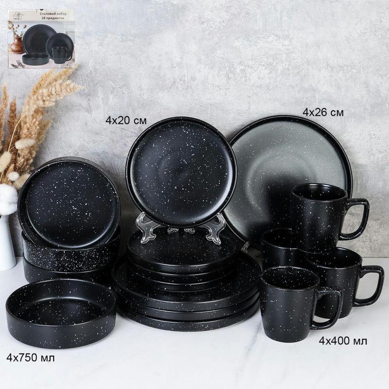 Столовый набор керамика 16 пред Черный крапинка 16/W008 (2шт) - 729966