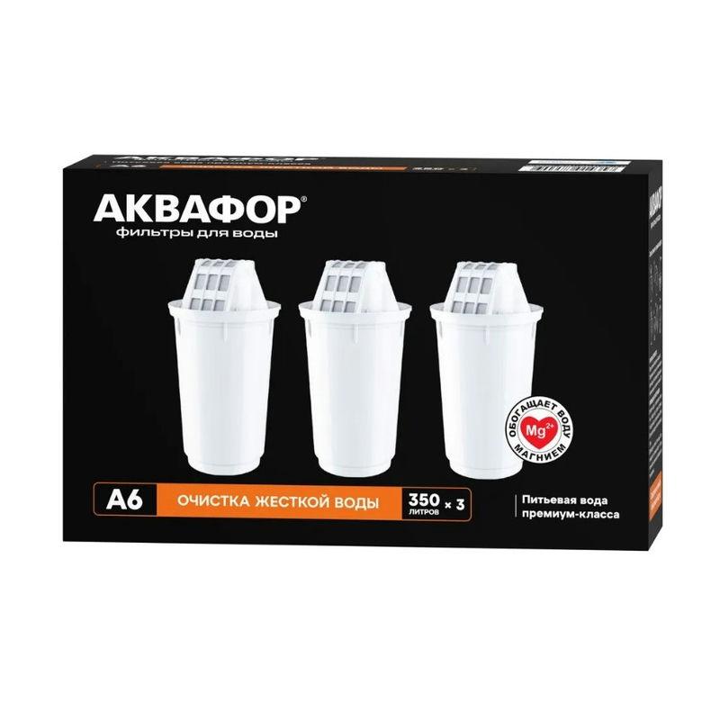 Комплект сменных модулей Аквафор А6 д/жесткой воды 350л 3шт (10шт) - 800263