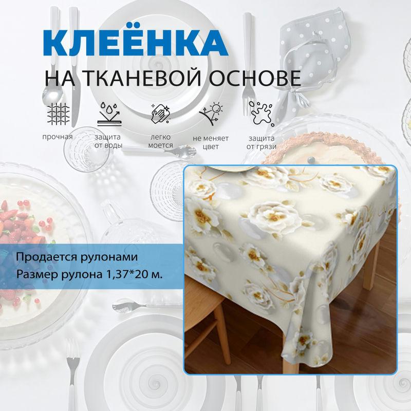Клеенка 1,37*20м Amber на тканевой основе - 5695-1