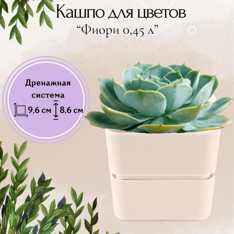 Кашпо пласт 0,45л Фиори Арт пудра (24шт) - КШ-2229 (н)