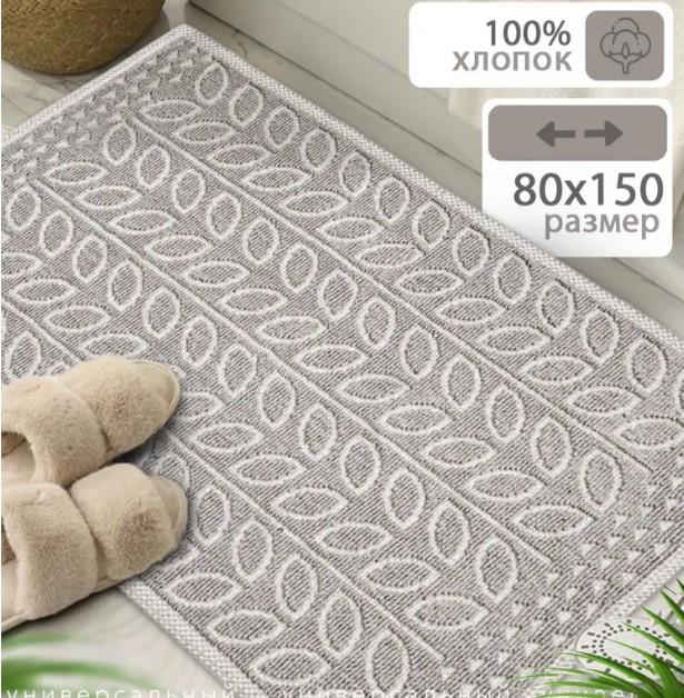 Коврик хлопковый 80*150см Pamuklu беж. Турция (1шт) - MV72034