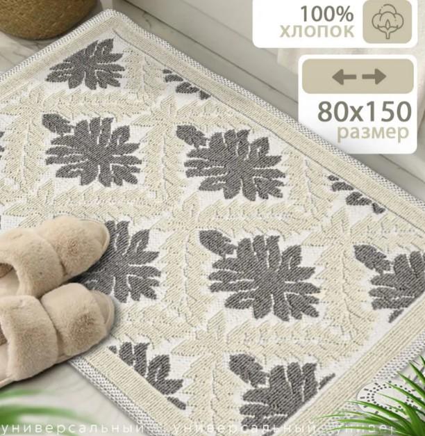 Коврик хлопковый 80*150см Pamuklu крем-корич. Турция (1шт) - MV72534