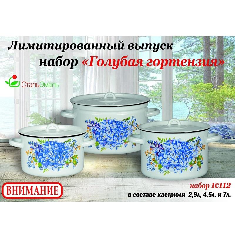 Набор №112 Голубая гортензия (2,9л 4,5л 7л) бел. - 1с112