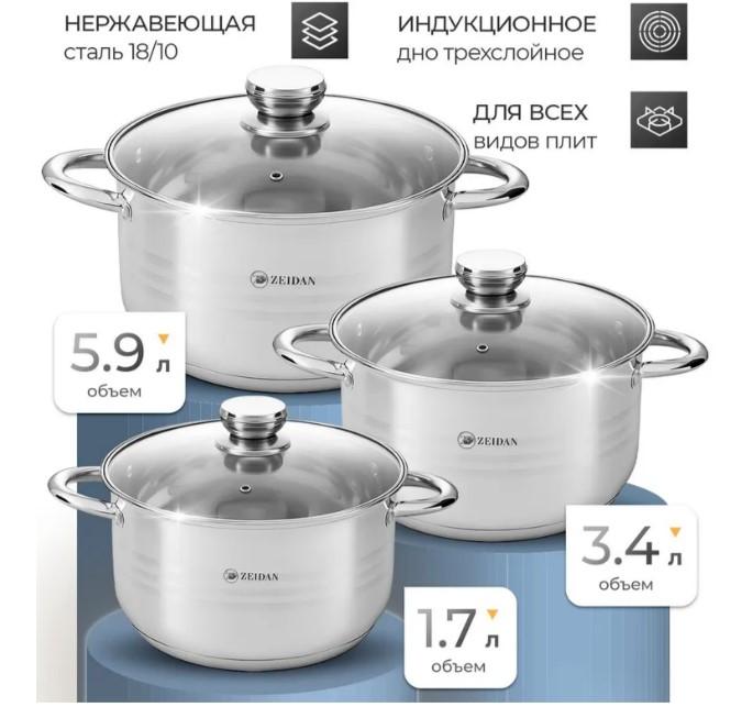 Набор посуды нерж 6 пред (1,7л 3,4л 5,9л) (4шт) - Z-50670