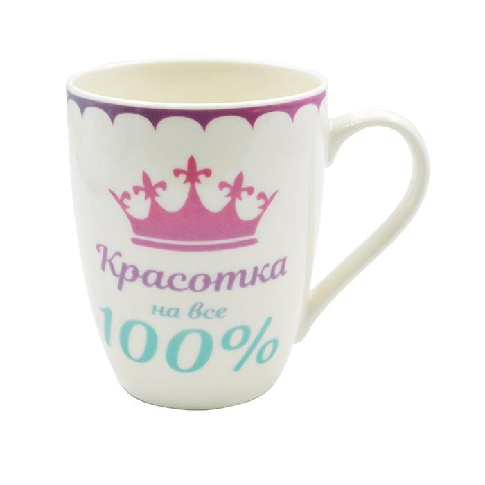 Кружка фарфор 330мл Красотка на все 100% (48шт) - к12-19-389