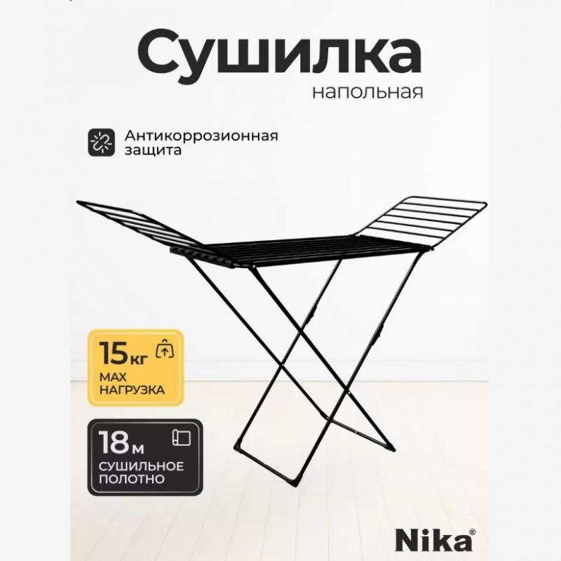 Сушилка д/белья напол. склад. Ника толст.прут. (180*53,5*102см) низкая черн. (6шт) - СБТ18Н/Ч