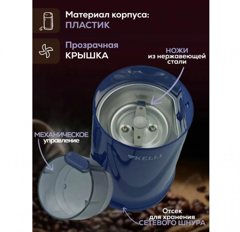 Кофемолка микс син. (24шт) - KL-5112