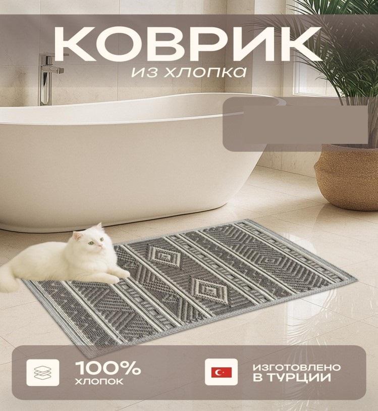 Набор ковриков хлопок 60*100+60*50см Pamuklu сер. (1шт) Турция - MV73062