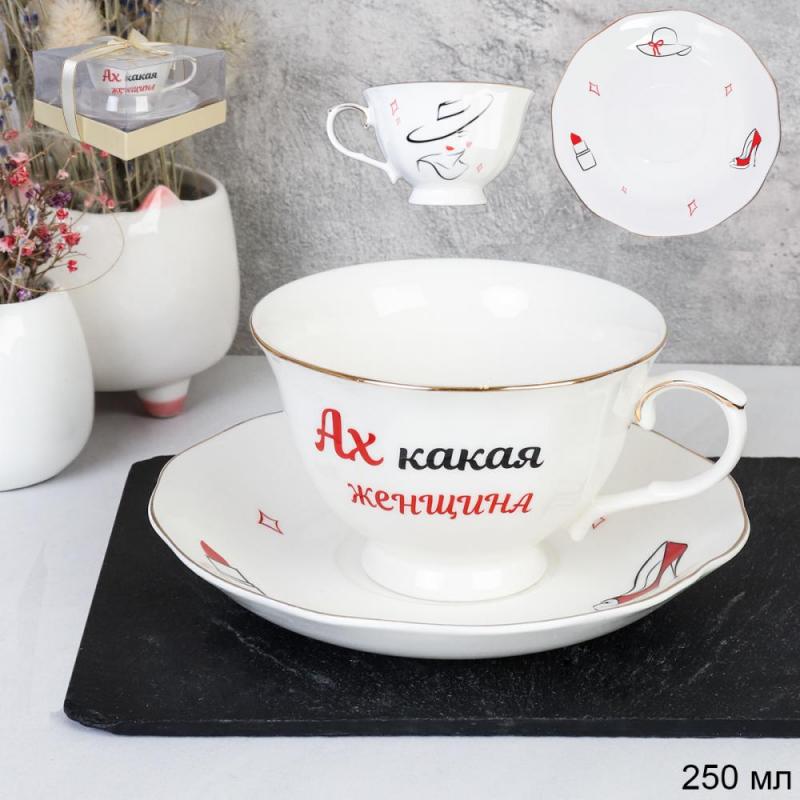 Чайная пара фарфор 250мл Ах, какая женщина RS/2-FY21602 PVC (36шт) - 713361
