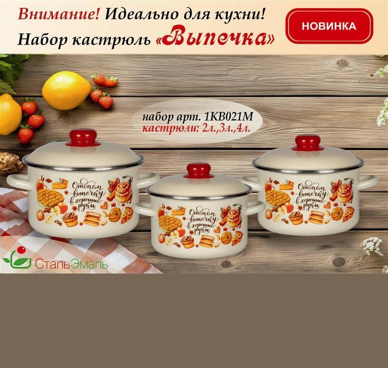 Набор кастрюль эмаль 6 пред Выпечка №02 (2л 3л 4л) слон.кость - 1KВ021M