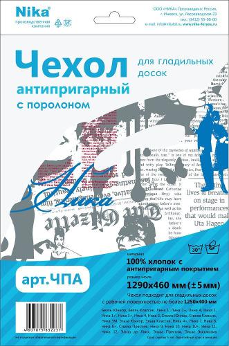 Чехол д/глад.доски с пор. антипригар.тефлон (129*46см) (20шт) - ЧПА