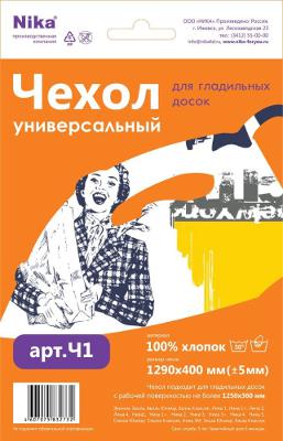 Чехол д/глад.доски унив бязь (129*40см) (50шт) - Ч1