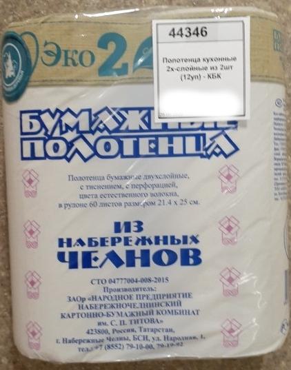 Полотенца кухонные 2х-слойные из 2шт (12уп) - КБК (SSS)