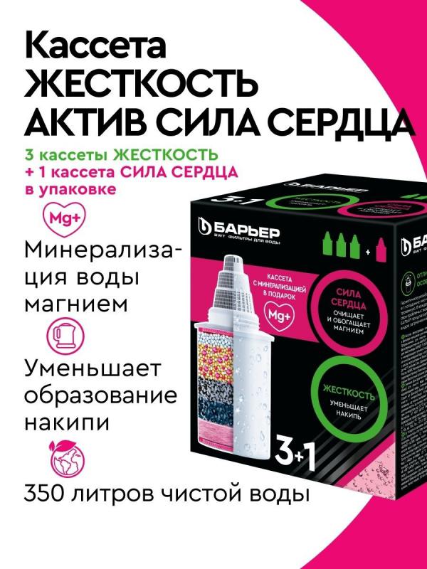 Комплект кассет Барьер-6 из 3-х Жесткость+Сила Сердца (9шт) (SSS)