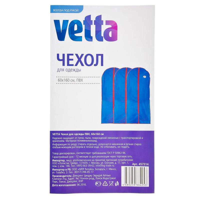 Чехол д/одежды 60*160см ПВХ Vetta (18шт) - 457-314 (SSS)