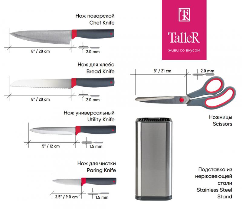 Набор ножей 5 пред TalleR ножницы и подст (6шт) - TR-22014