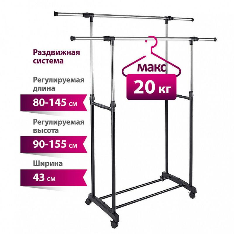 Вешалка д/одежды напольная (145*43*155см) 2 перекладины раздвижная УЮТ - 3002