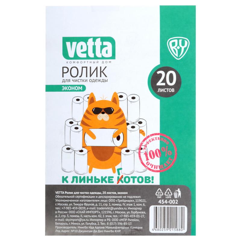 Ролик д/чистки одежды 20 листов Vetta (16шт) - 454-002