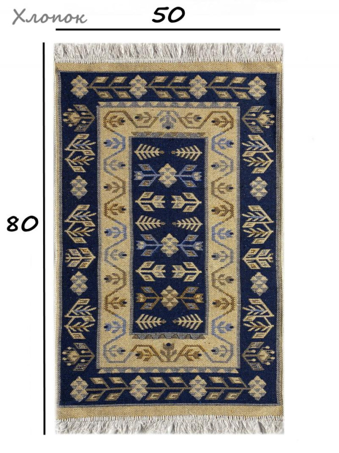 Коврик хлопковый 50*80см Kilim Usak син-беж. Турция (1шт) - UK1378