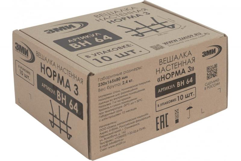 Вешалка настенная Норма 3 (25*8*17см) черн. (1шт) - ВН 64 Ч