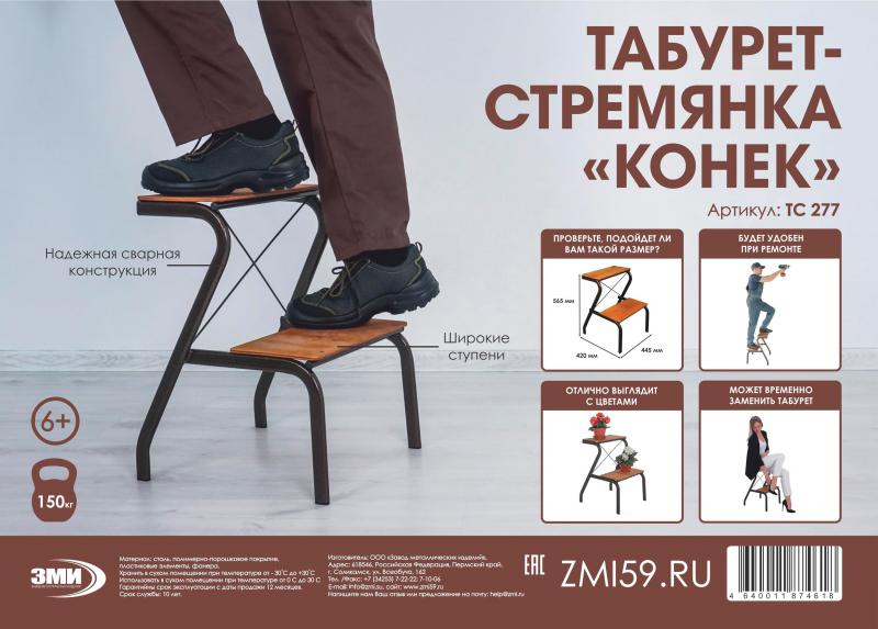 Стремянка-табурет Конек 45*42*56см коричн. (1шт) - ТС 277 КОР