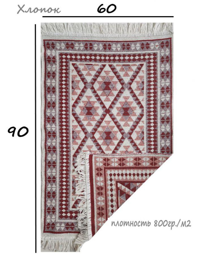 Коврик хлопковый 60*90см Kilim Usak красн. Турция (1шт) - 60439**