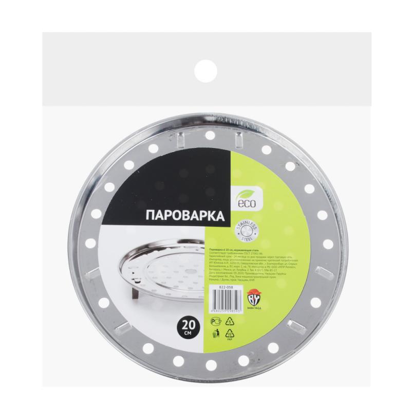 Пароварка нерж 20см ECO (200шт) - 822-058