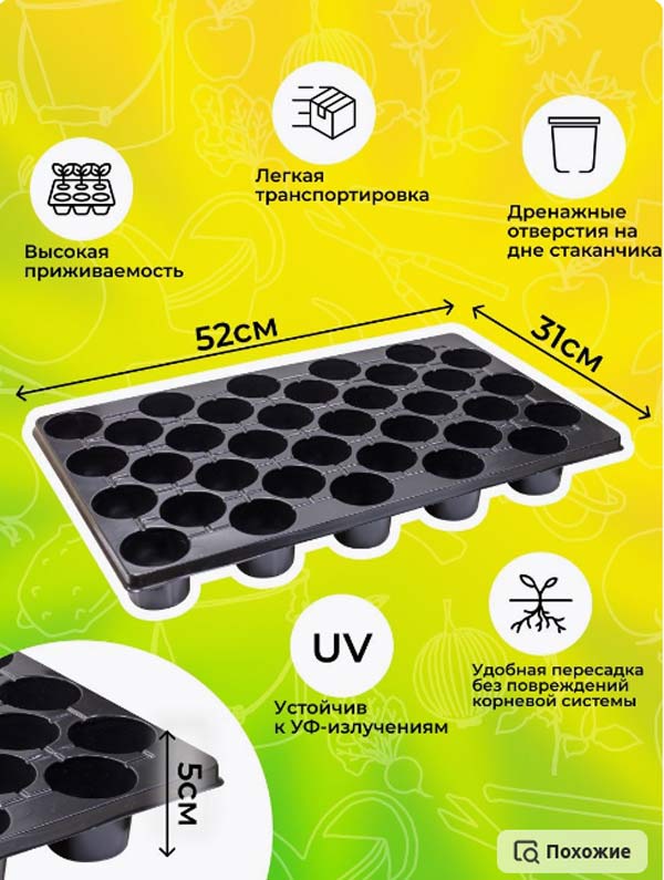 Кассета д/рассады полистирол 52*31*5см 35 ячеек круг (70шт) - С** (в)