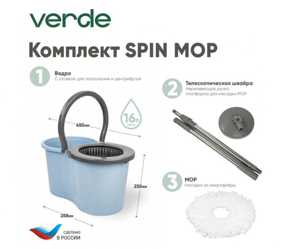 Ведро с центрифугой + швабра Спин Mop 16л гол. (1шт) - 37995