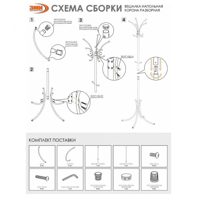 Вешалка напольная Корона (182*63см) разборная черн. (1шт) - ВНП 366 Ч