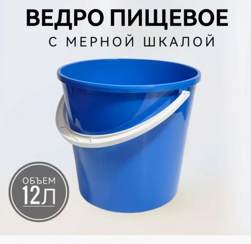 Ведро пласт 12л Мира пищ - ЕЛ