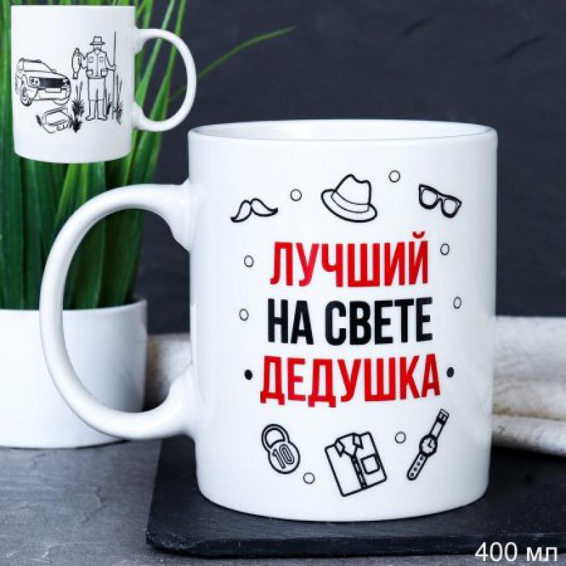 Кружка керамика 400мл Лучший на свете дедушка G9-35 (12шт) - 715577