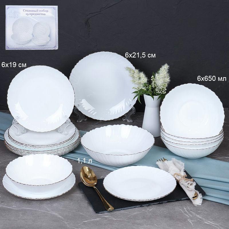 Столовый набор стеклокерам 19 пред Классика с золотом GRAY19/758578 (White Gold) (2шт) - 734545
