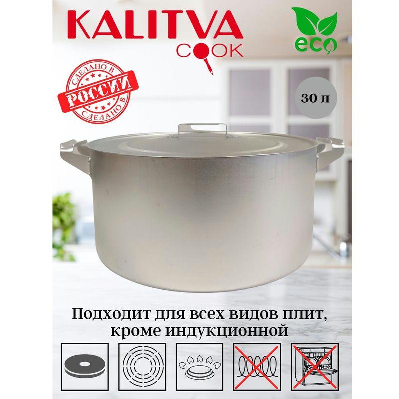 Кастрюля алюм 30л (1шт) - 14300
