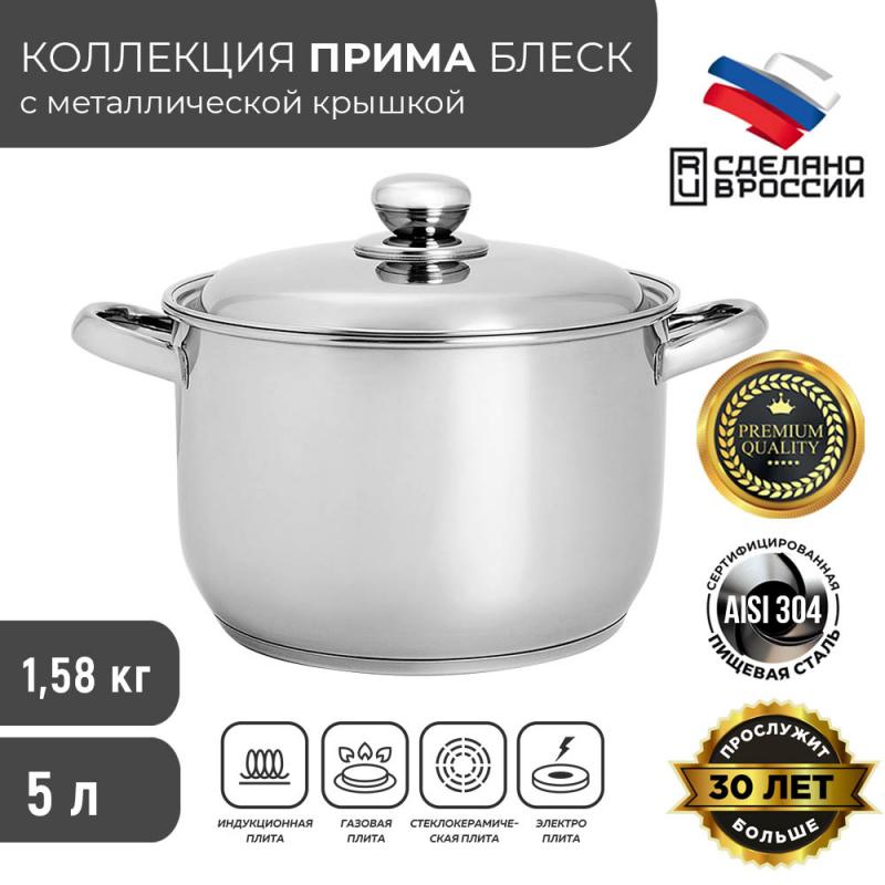 Кастрюля нерж 5л ТРС-3 Прима блеск объем.руч мет/кр д22м (4шт) - 3с81