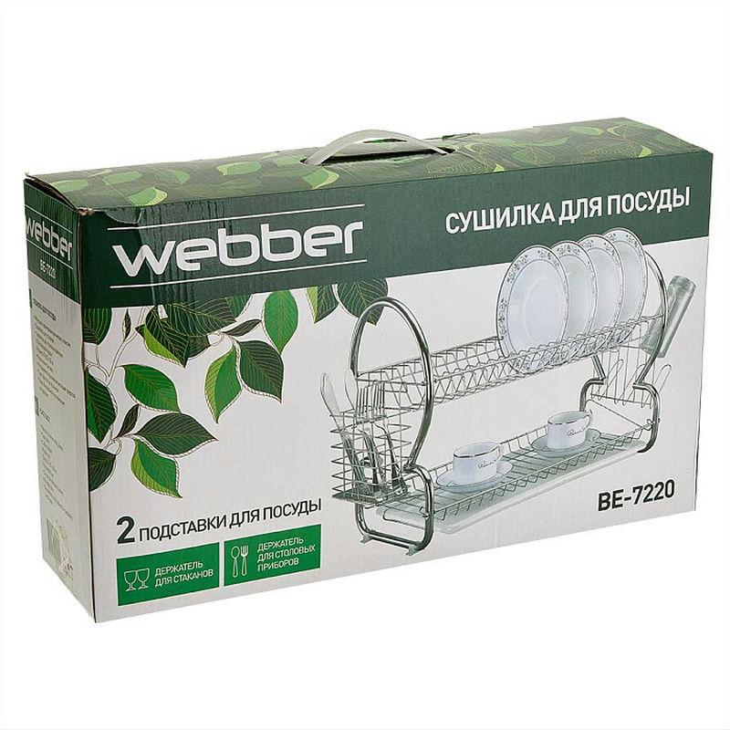 Сушилка д/посуды нерж 2-х ярус. Webber 43*25*38см (12шт) - BE-7220