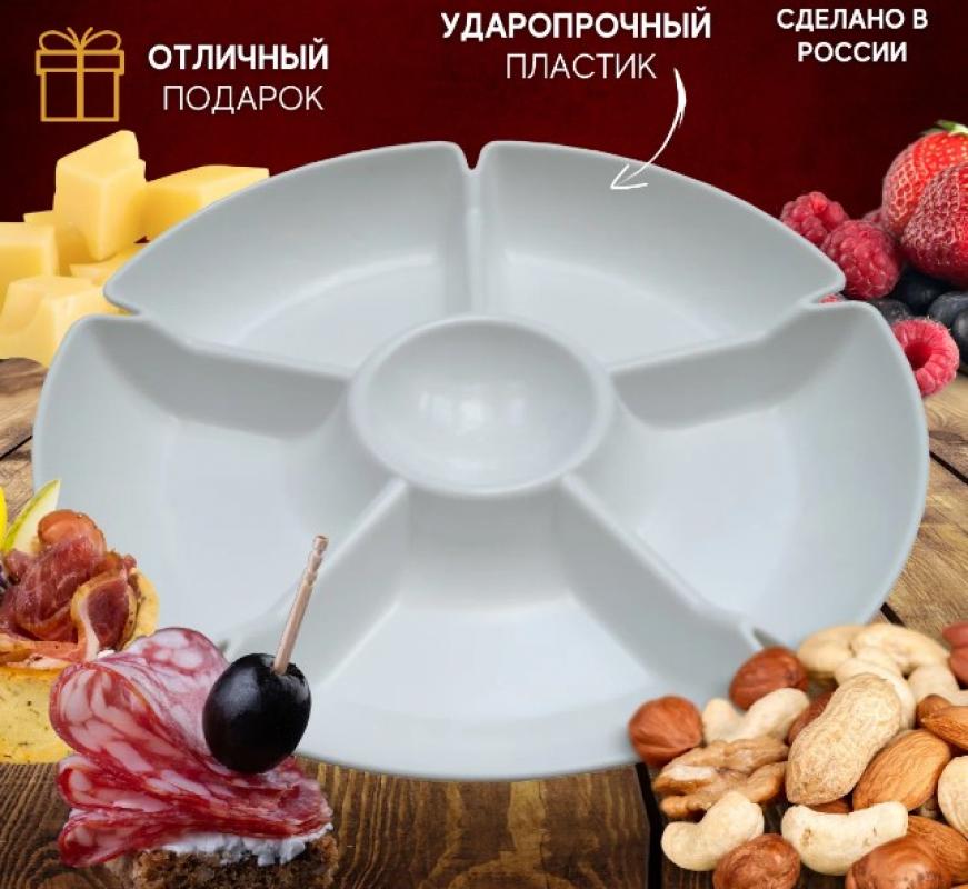 Менажница пласт большая бел. (10шт) - МБП-01