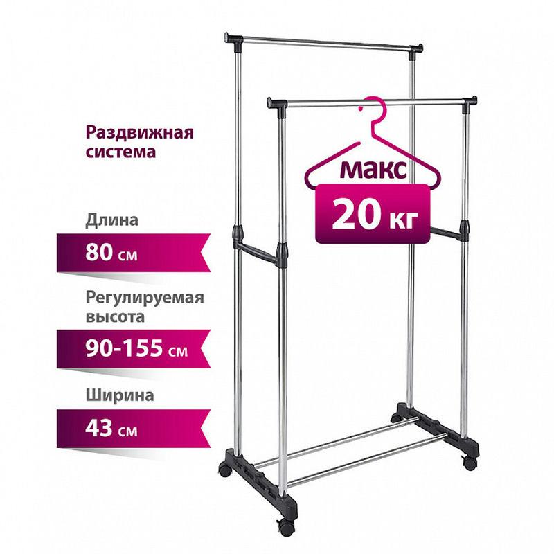 Вешалка д/одежды напольная (80*43*155см) 2 перекладины УЮТ - 3004