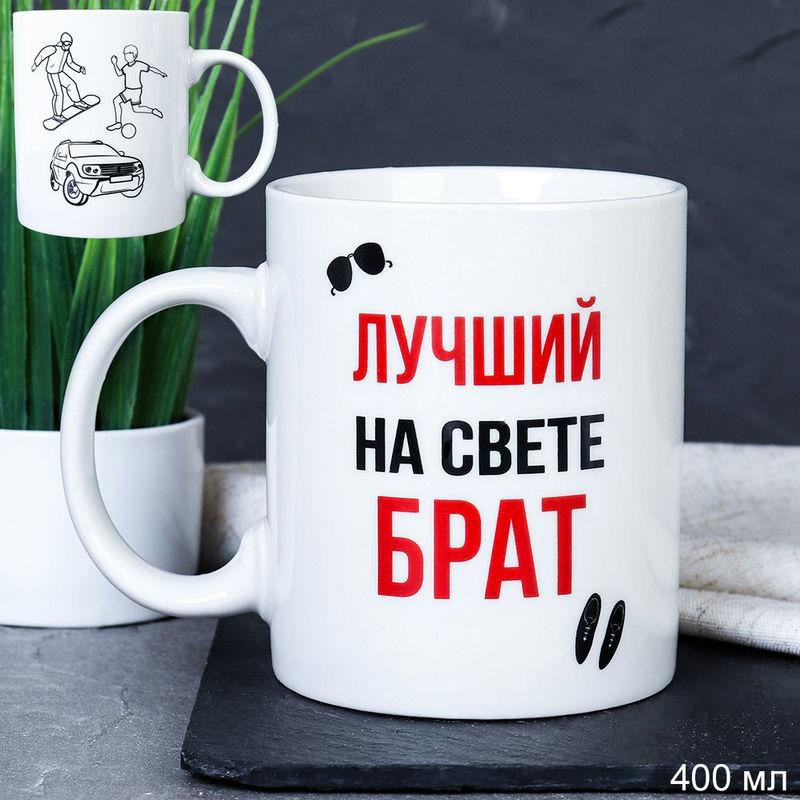 Кружка керамика 400мл Лучший на свете брат G9-34 (12шт) - 715576