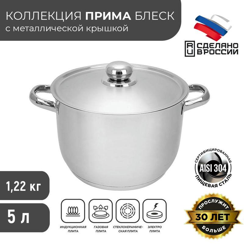 Кастрюля нерж 5л ТРС-3 Прима сатин объем.руч мет/кр д22см (4шт) - 3с135