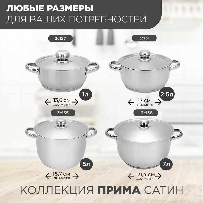 Кастрюля нерж 5л ТРС-3 Прима сатин объем.руч мет/кр д22см (4шт) - 3с135