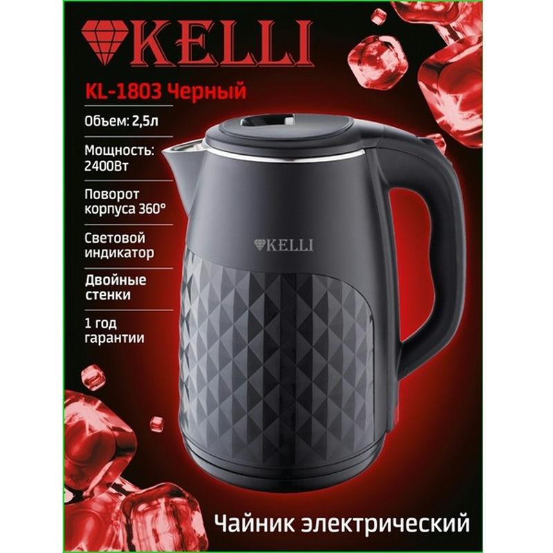 Чайник эл нерж/пласт 2,5л 2400Вт кофейный (12шт) - KL-1803 Черный (н)
