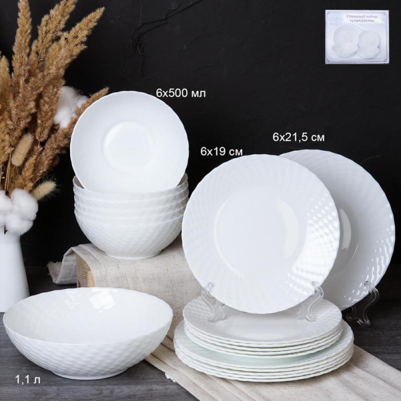 Столовый набор стеклокерам 19 пред фактурный WV19AT/8575685 (WHITE) бел. (2шт) - 730593