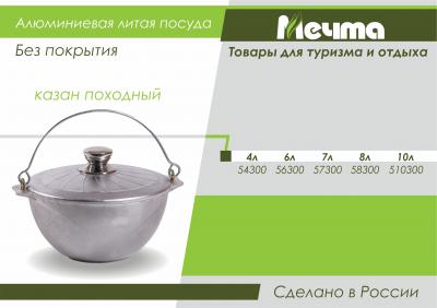 Казан походный 7л с/кр (5шт) - 57300 (в)