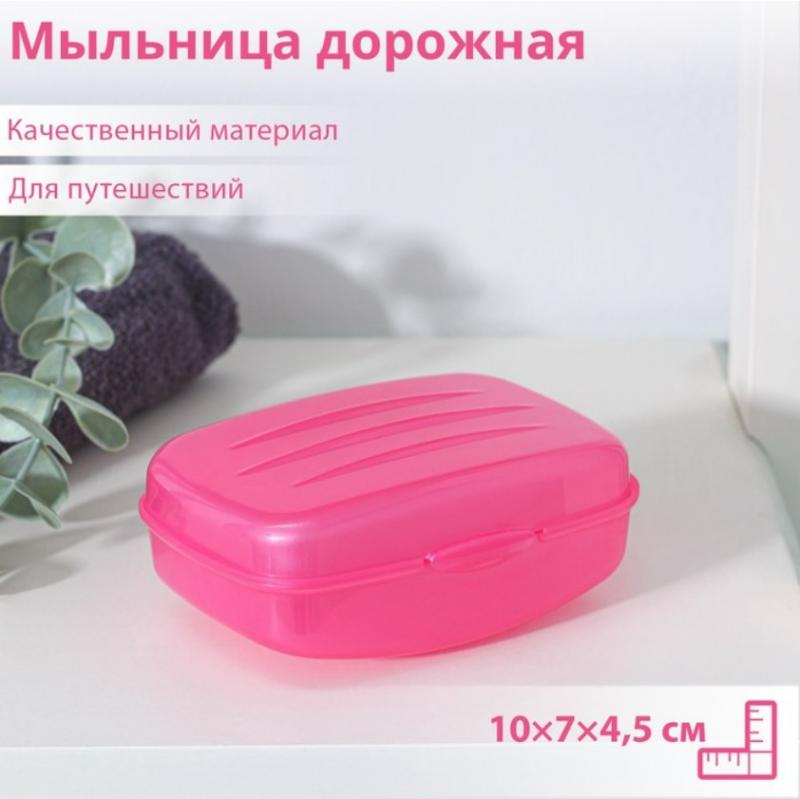 Мыльница дорожная (20шт) - Рад