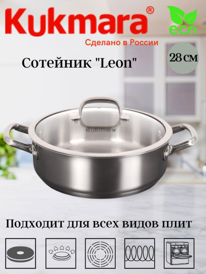 Сотейник нерж 28см 4,8л Леон стекл/кр (2шт) - LN-STP4828G (в)