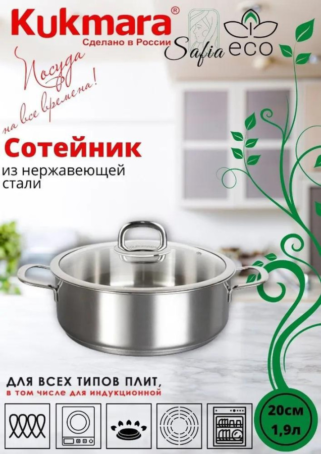 Сотейник нерж 20смм 1,9л Сафия стекл/кр (4шт) - SF-STP1920G