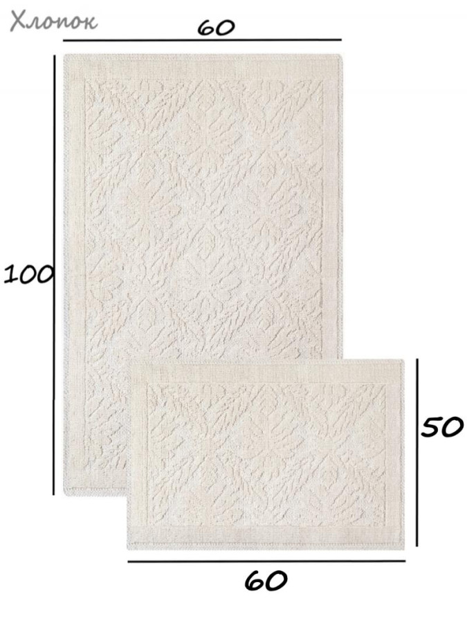 Набор ковриков хлопок 60*100+60*50см Pamuklu крем. 1238 (1шт) Турция - 1238601002